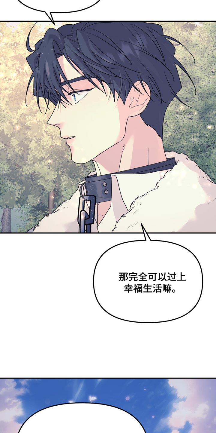 无根之树简历漫画,第126章：【第二季】幸福的生活3图