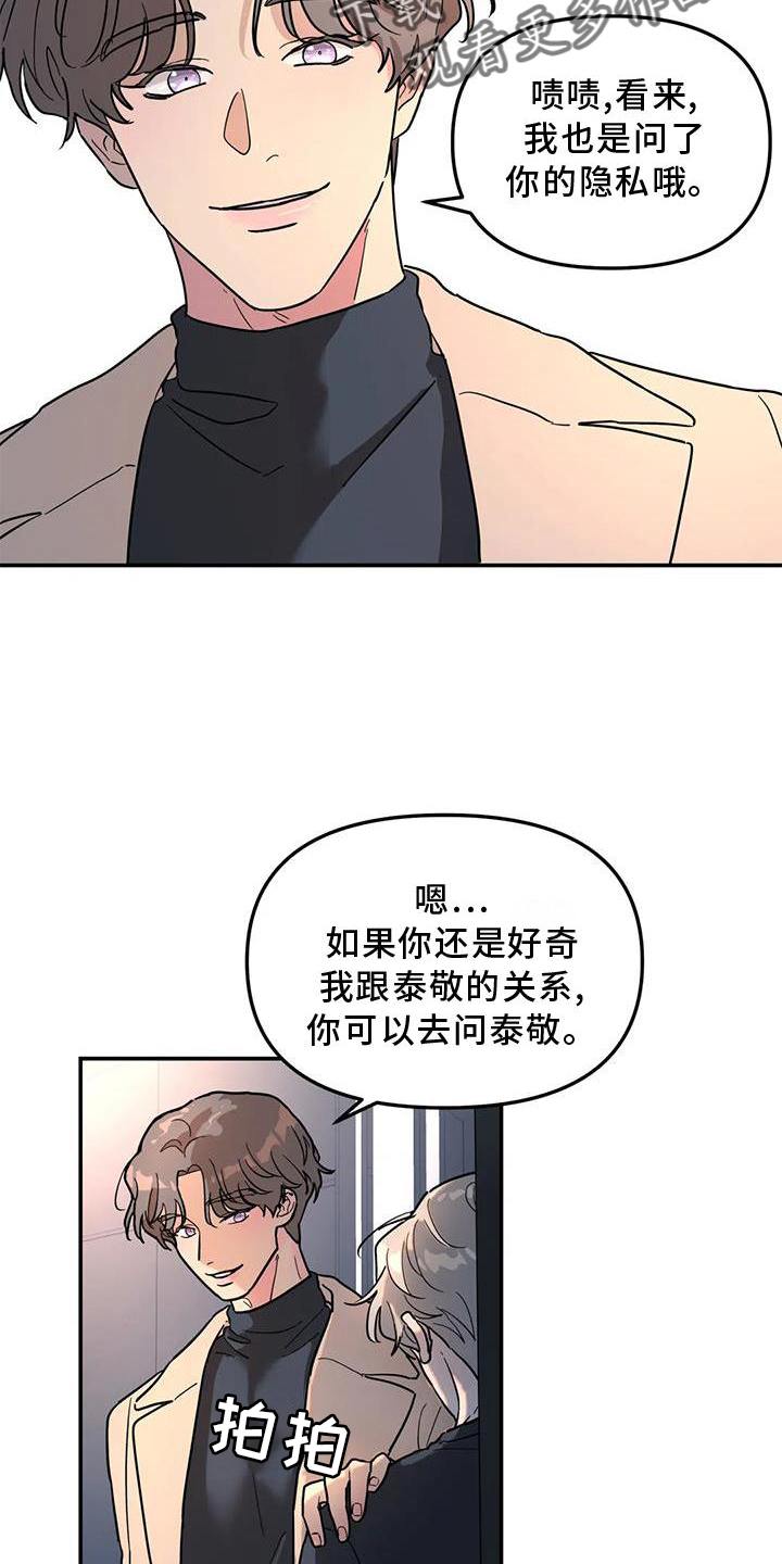 无根之树漫画,第36章：骗子5图