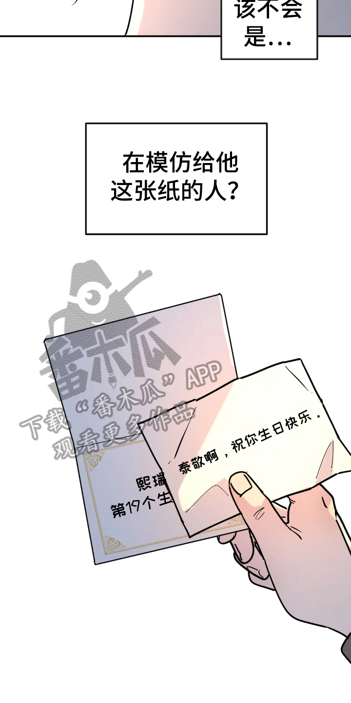 无根之树漫画,第10章：承认5图