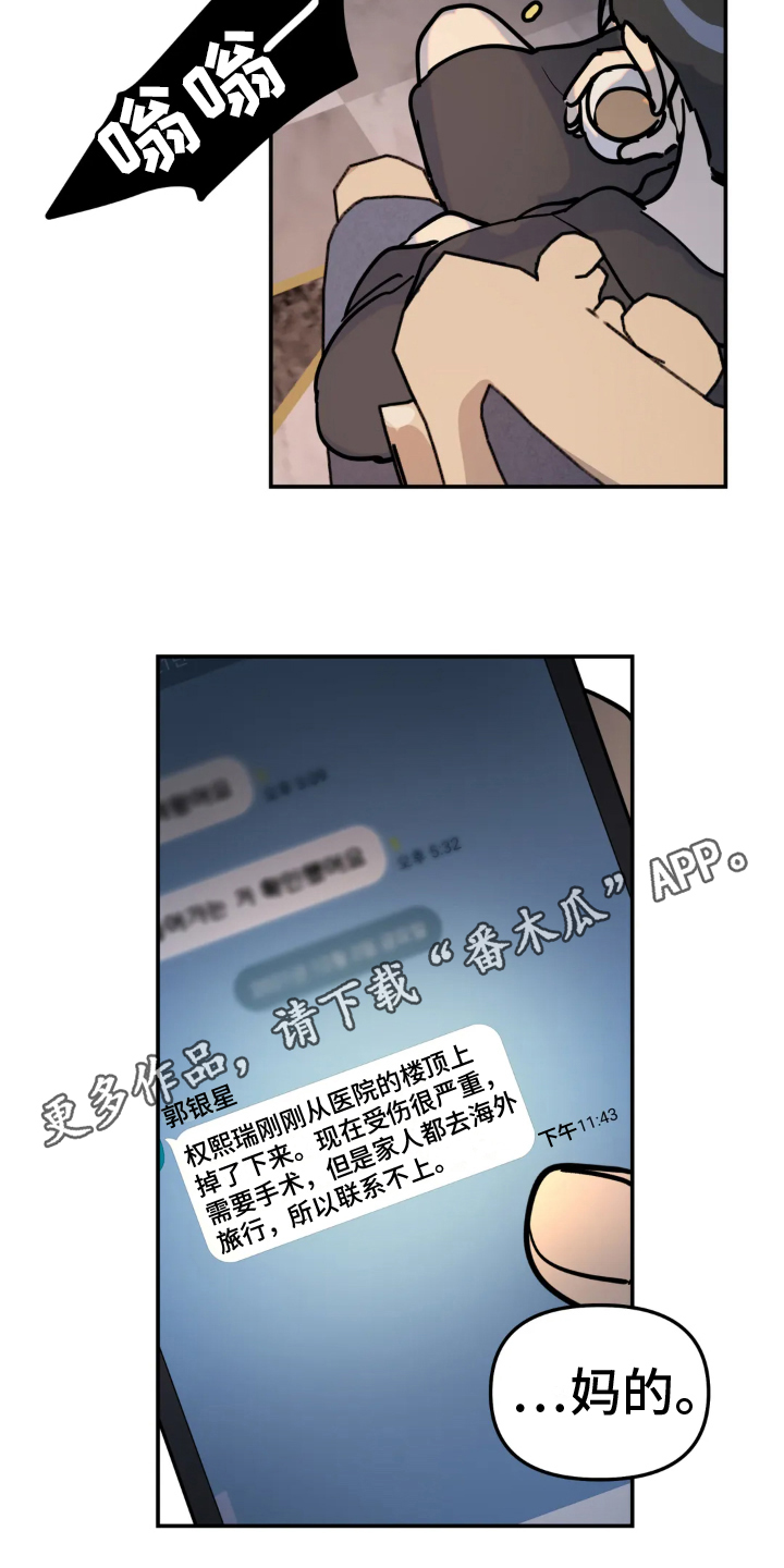 无根之树漫画,第7章：疲劳5图