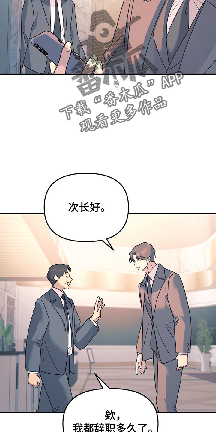 无根之树漫画,第110章：【第二季】调查2图