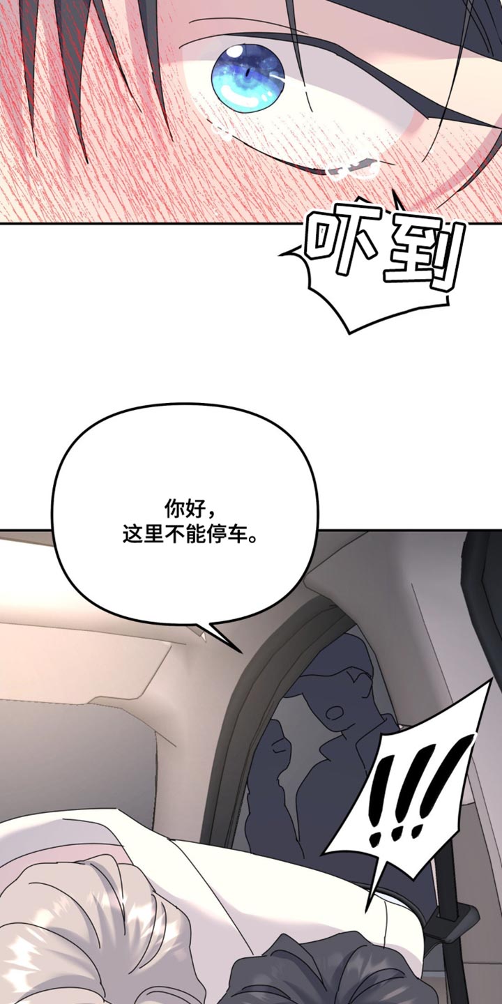 无根之树漫画,第172章：【第二季】这里不能停车1图