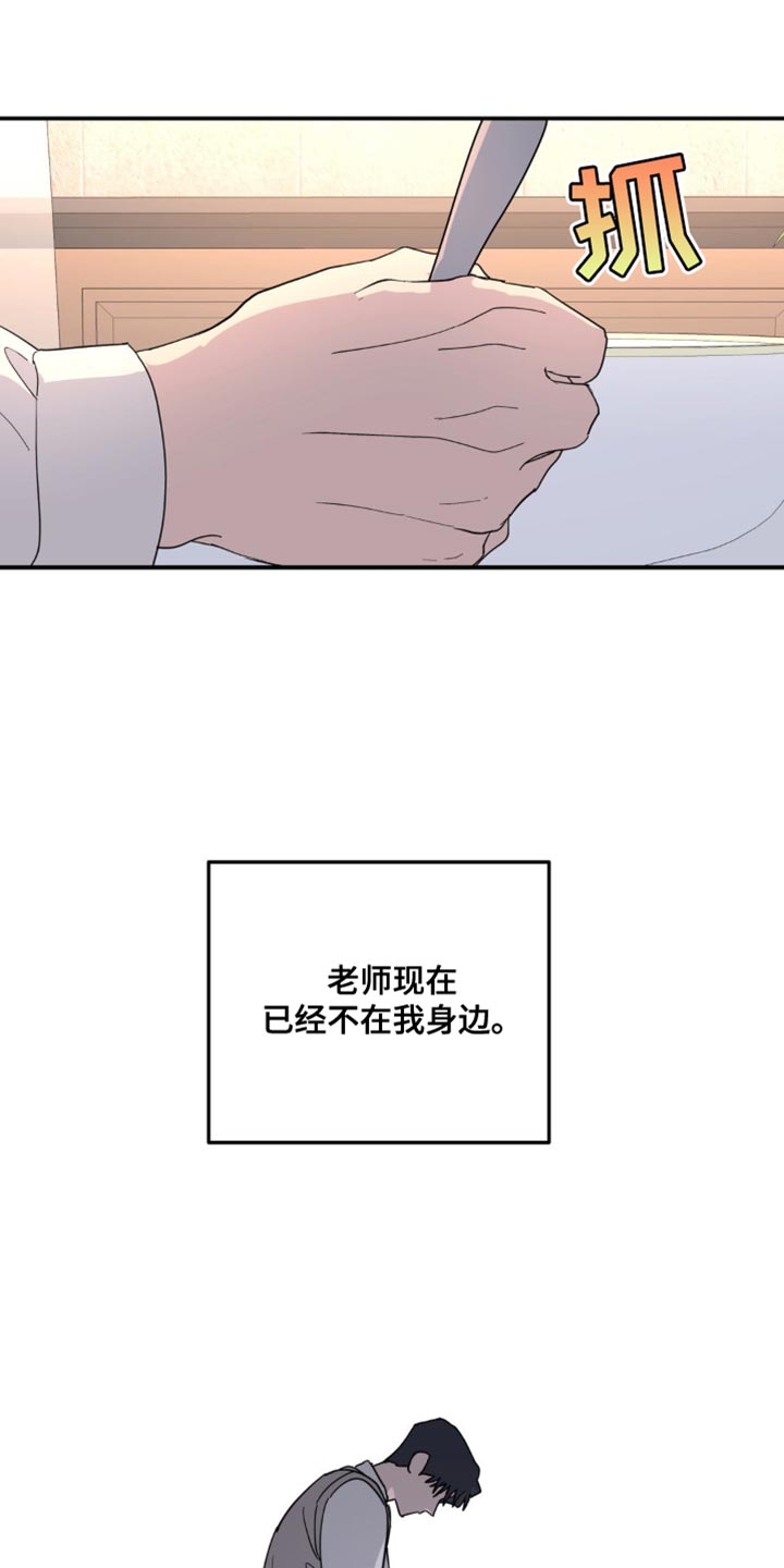 无根之树漫画,第101章：不想让你们担心5图