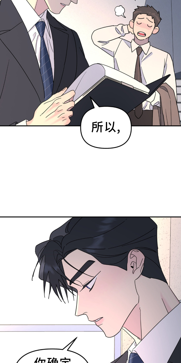 无根之树漫画,第78章：撞见5图
