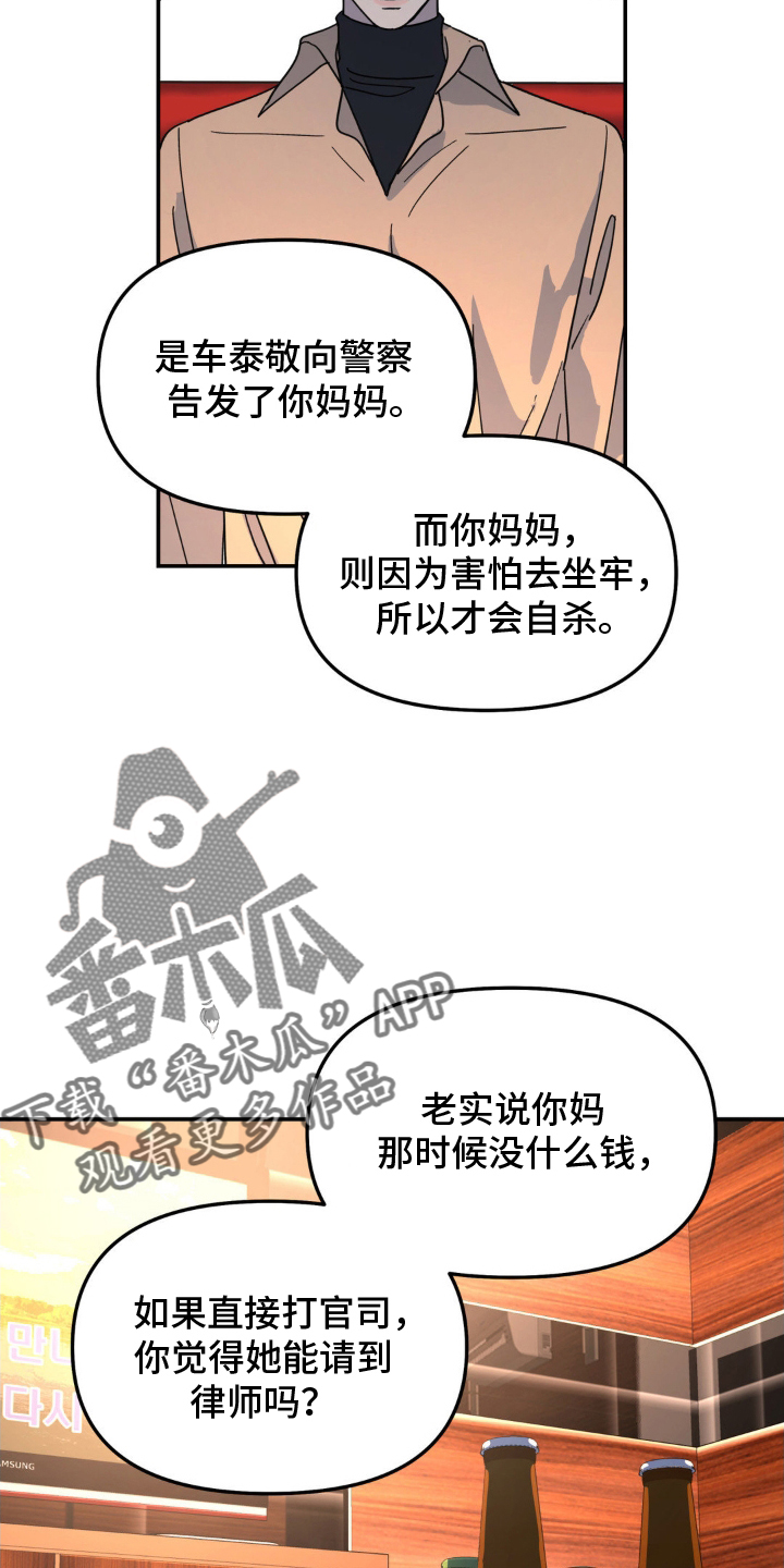 无根之树漫画,第82章：混蛋1图
