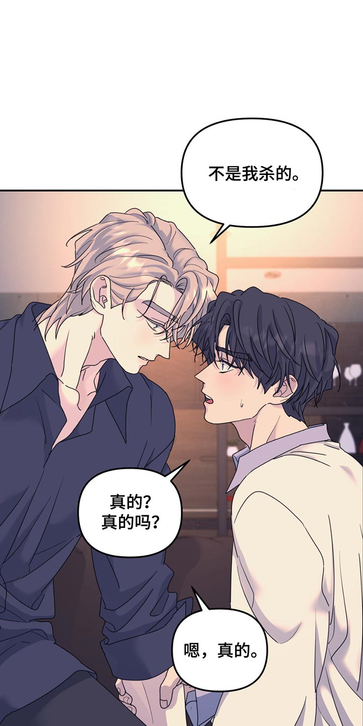 第142章：【第二季】撒谎1