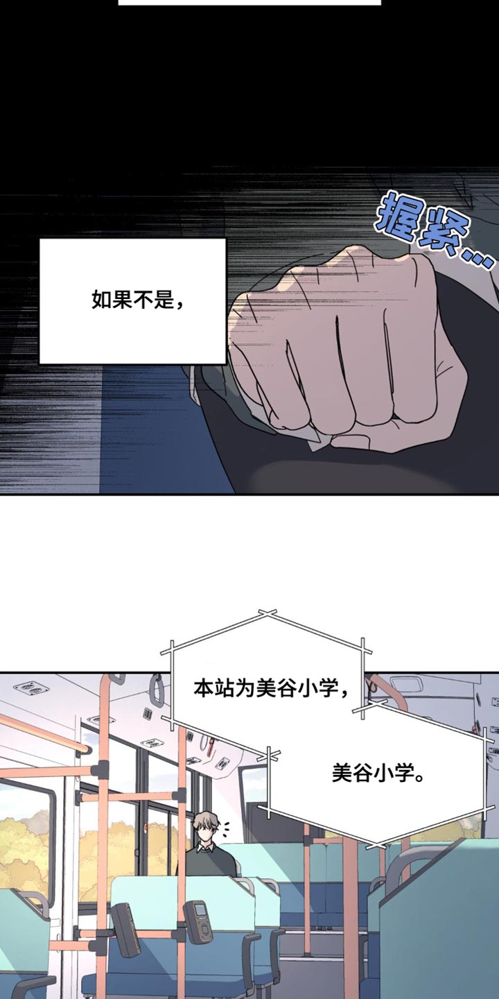 无根之树漫画,第96章：离谱2图