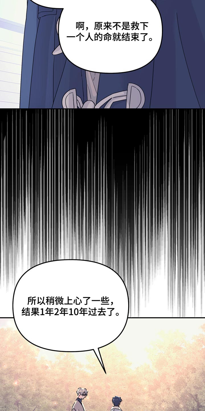 无根之树漫画,第127章：【第二季】你还会救我吗？1图