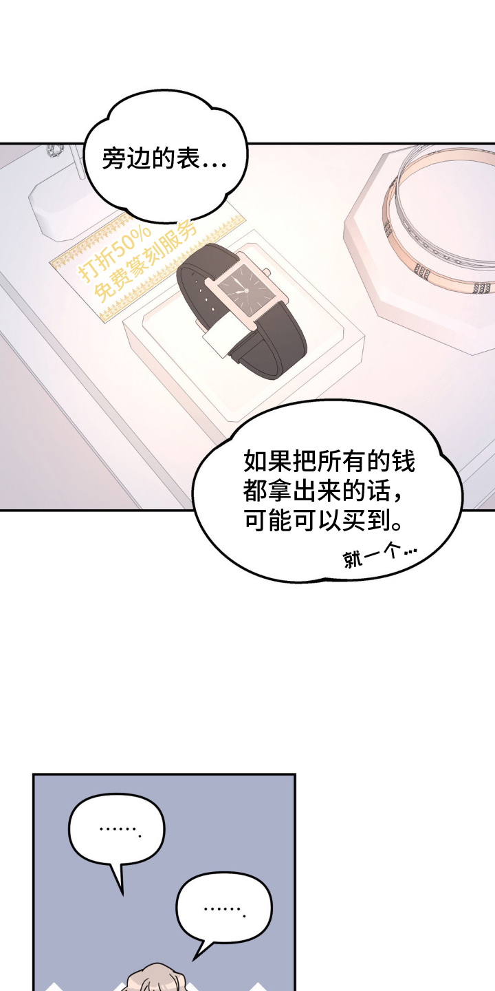 无根之树漫画,第93章：审问3图
