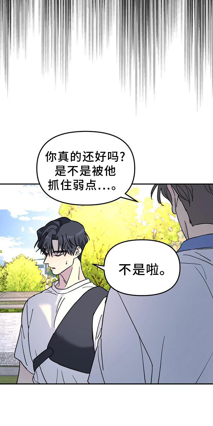 无根之树漫画,第67章：报告5图