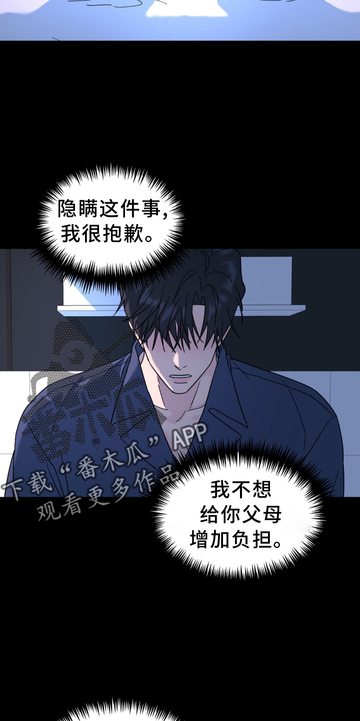 无根之树漫画,第77章：隐藏4图