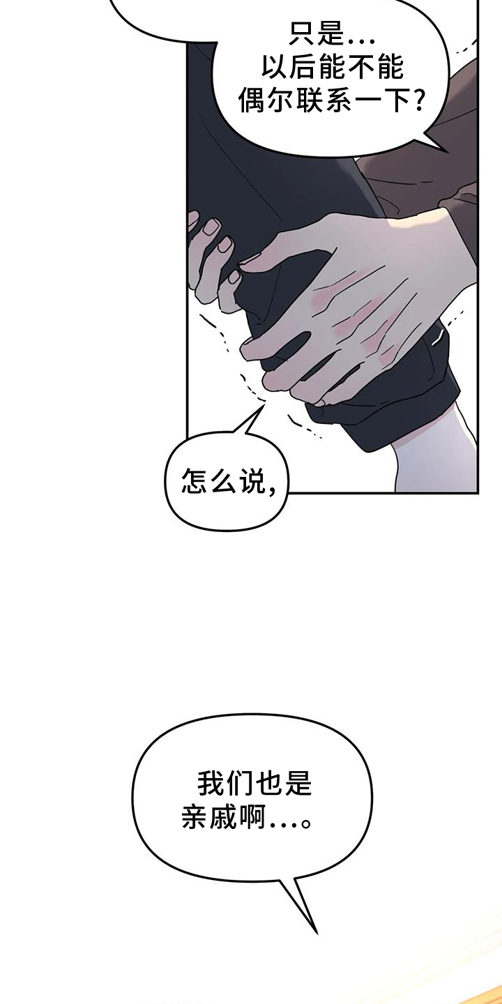 无根之树漫画,第69章：亲戚3图