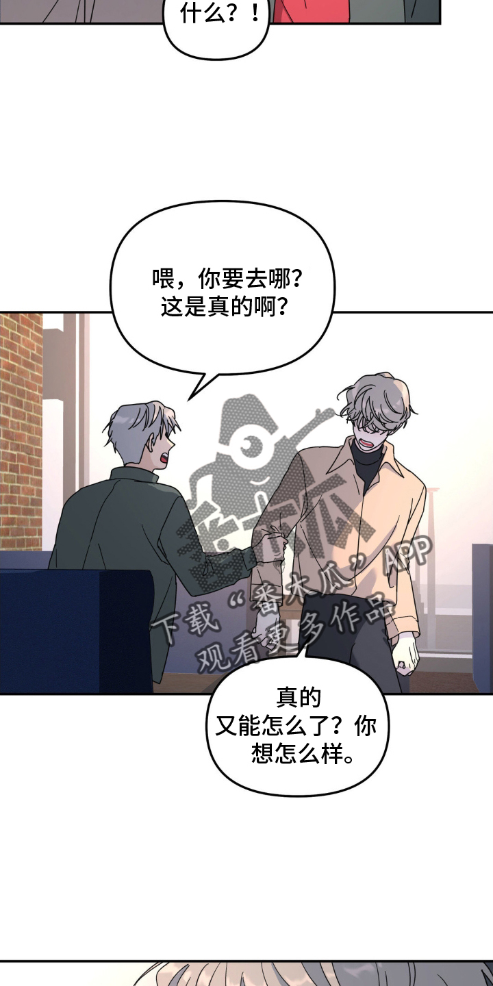 无根之树漫画,第81章：双面人2图