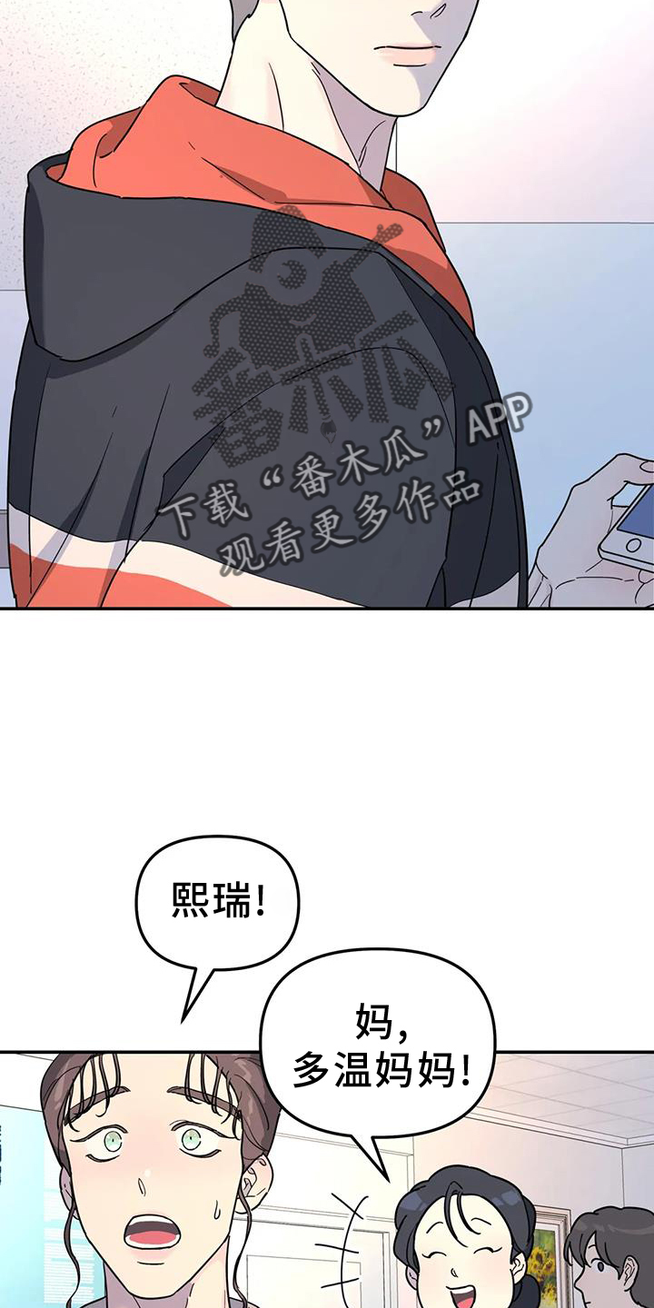 无根之树漫画,第68章：熟人4图