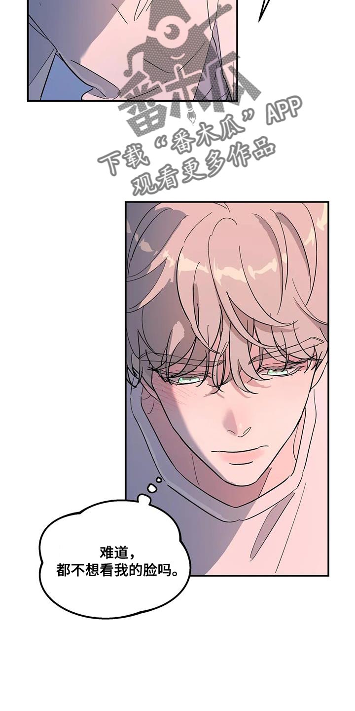 无根之树漫画,第56章：回忆3图