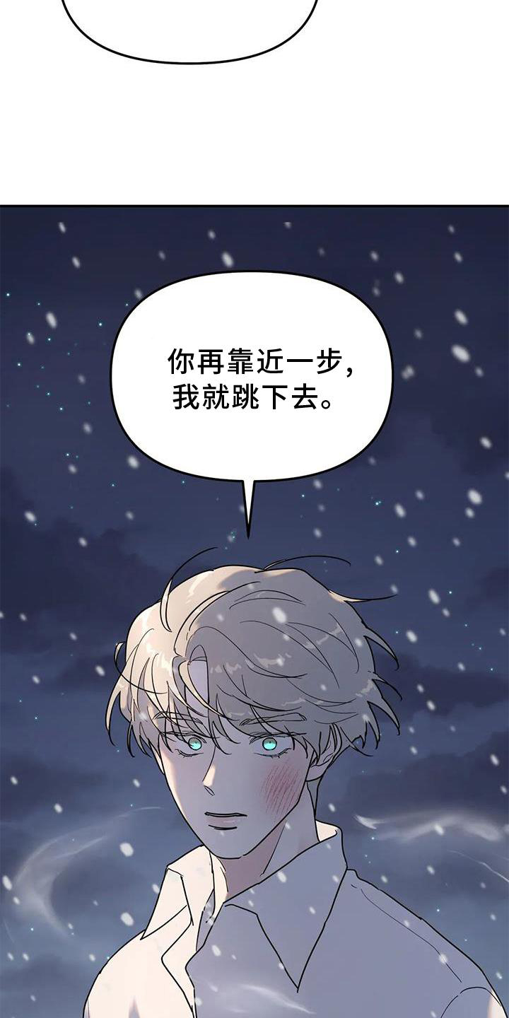 无根之树漫画,第26章：抓住2图