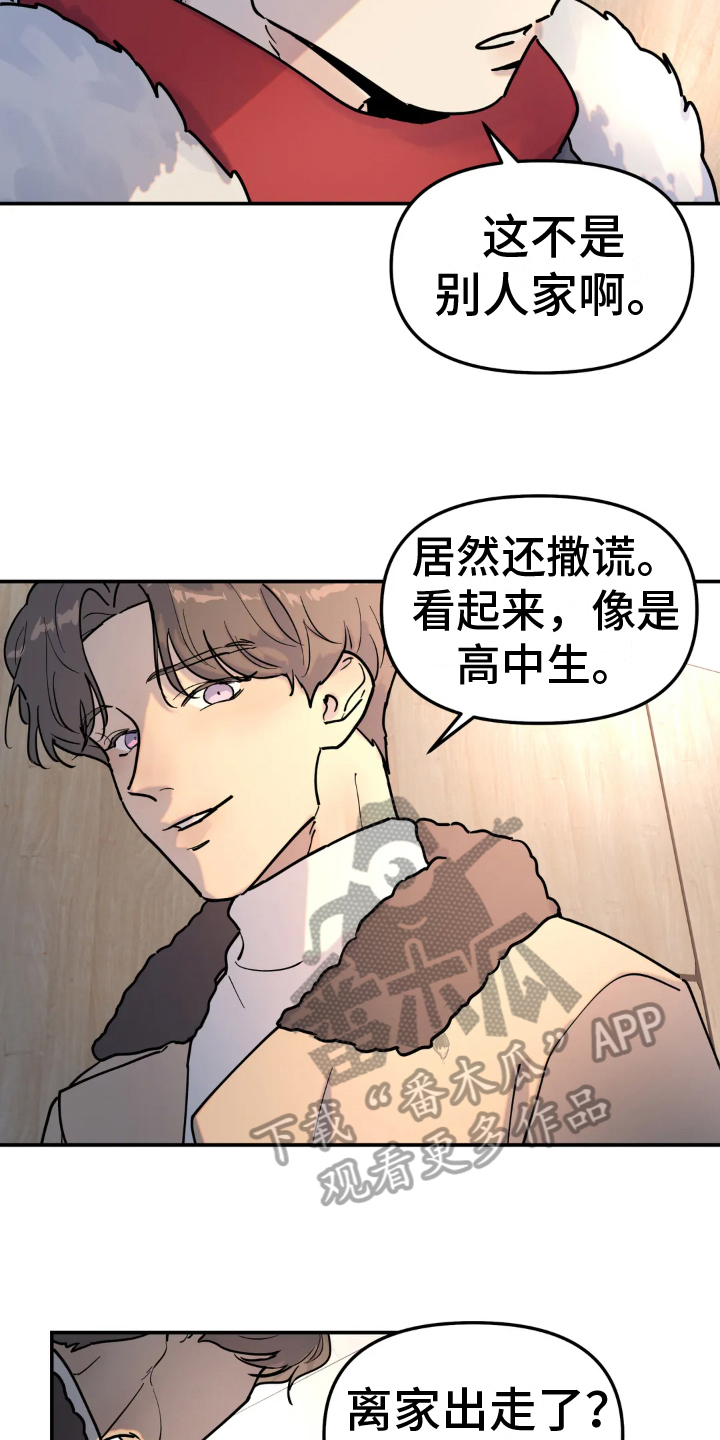 无根之树漫画,第13章：熟人2图