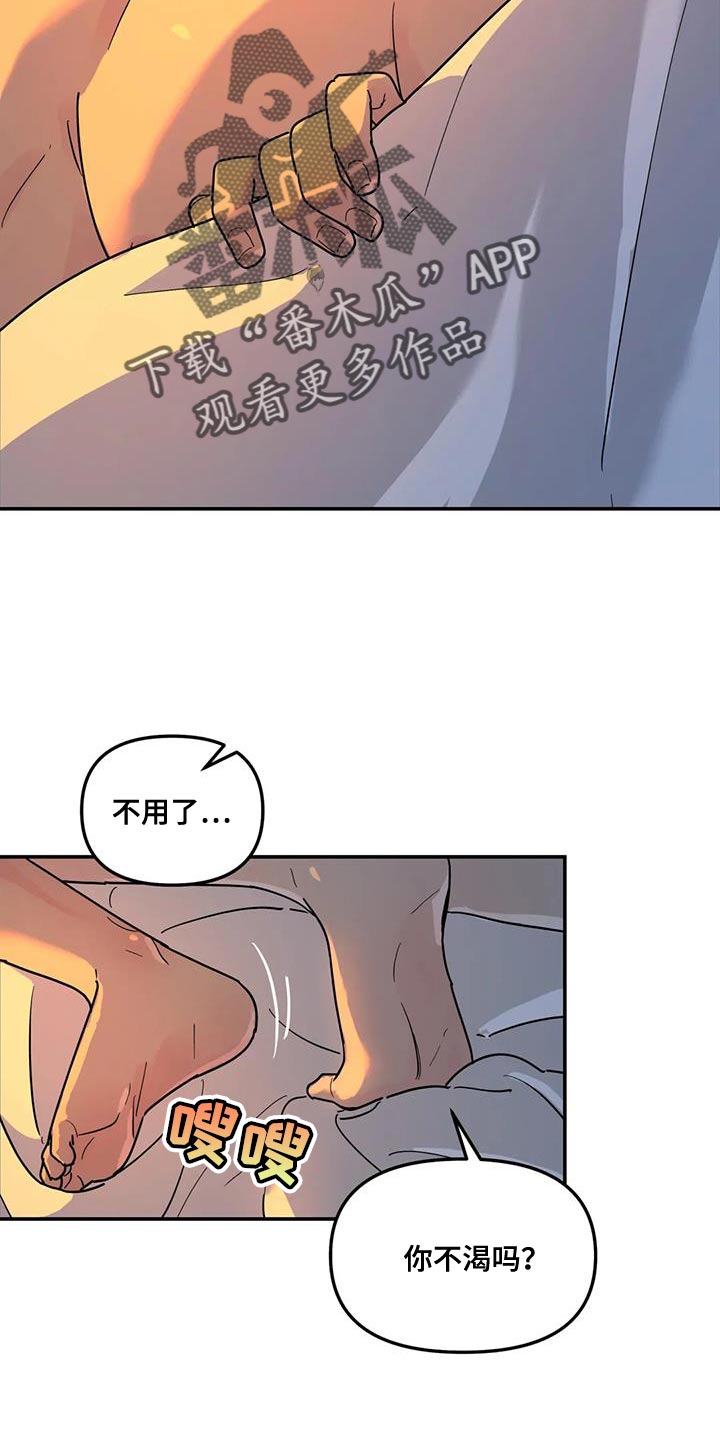 无根之树漫画,第42章：喂水2图