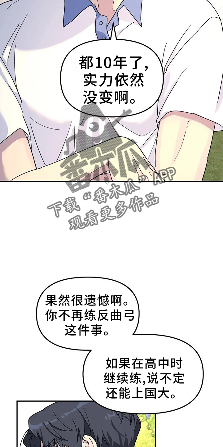 无根之树漫画,第67章：报告1图
