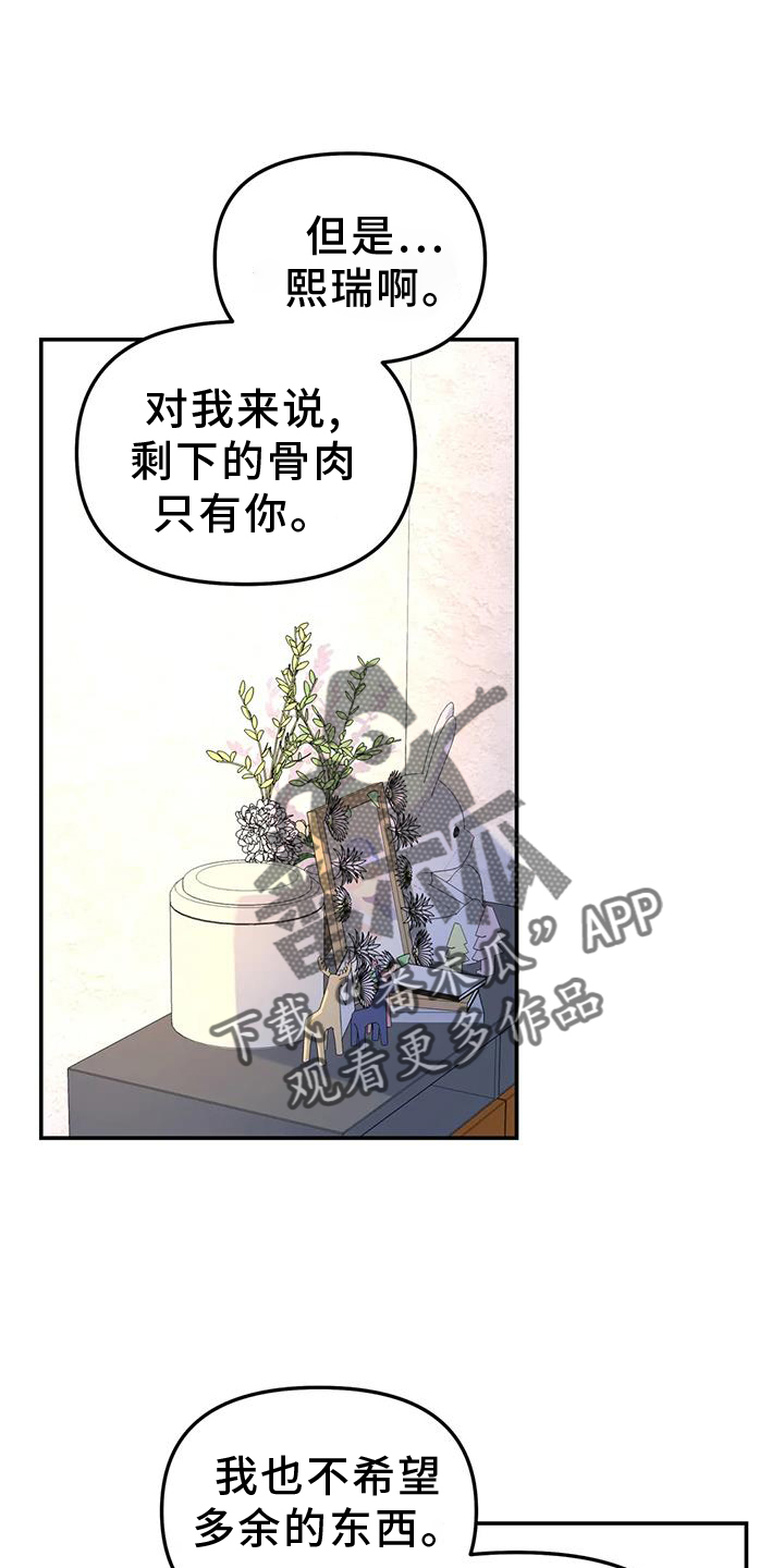 无根之树漫画,第69章：亲戚2图