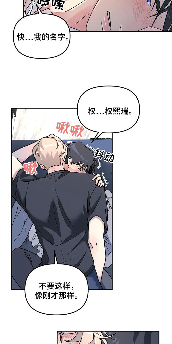 无根之树漫画,第40章：不可能喜欢你4图