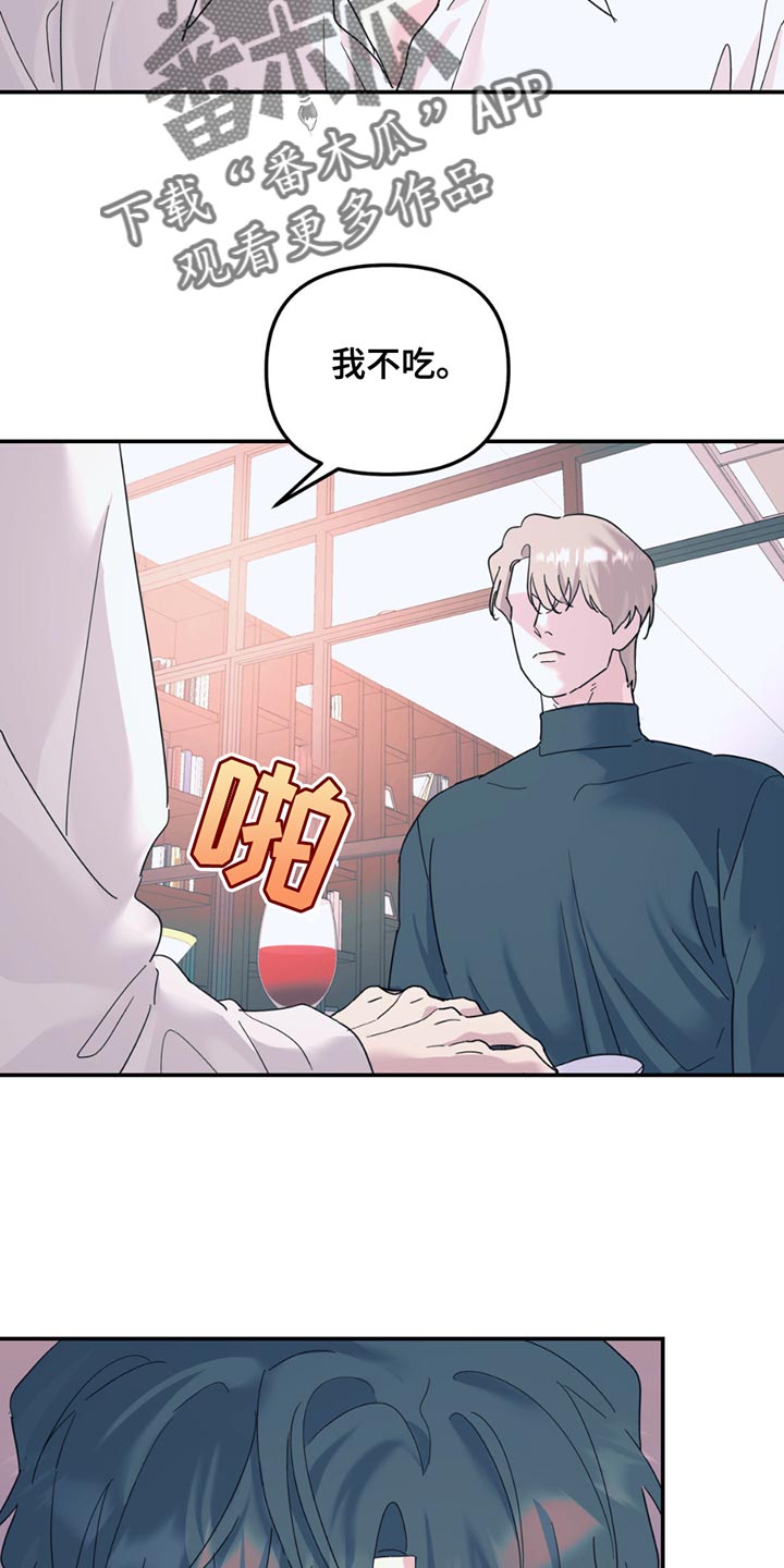 第113章：【第二季】我不想吃0