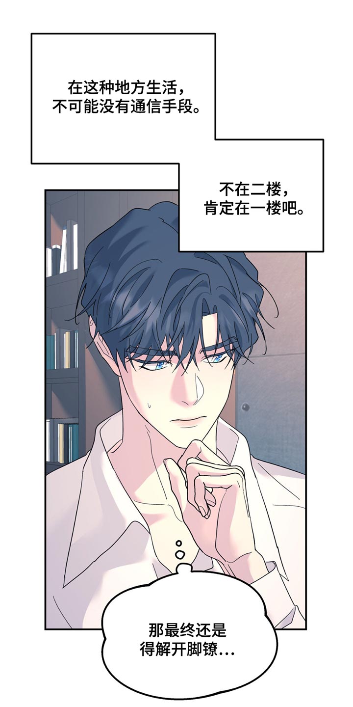 无根之树漫画,第115章：【第二季】我想洗澡2图