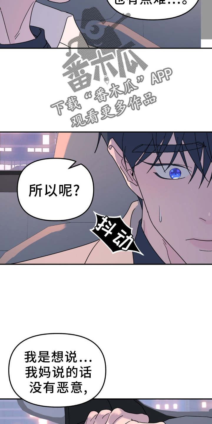 无根之树漫画,第86章：愿望1图