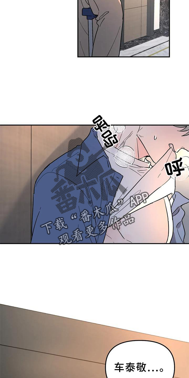 无根之树漫画,第35章：揣测4图