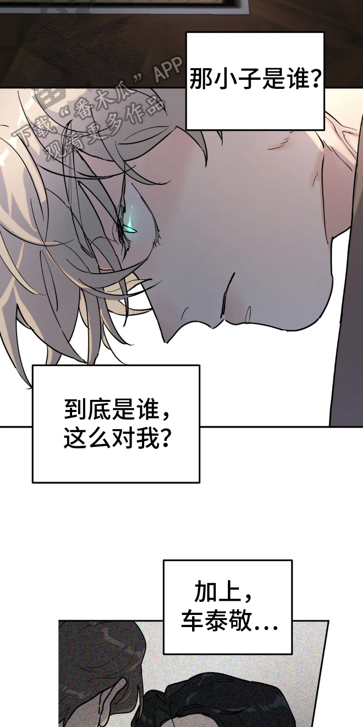 无根之树漫画,第14章：决心4图