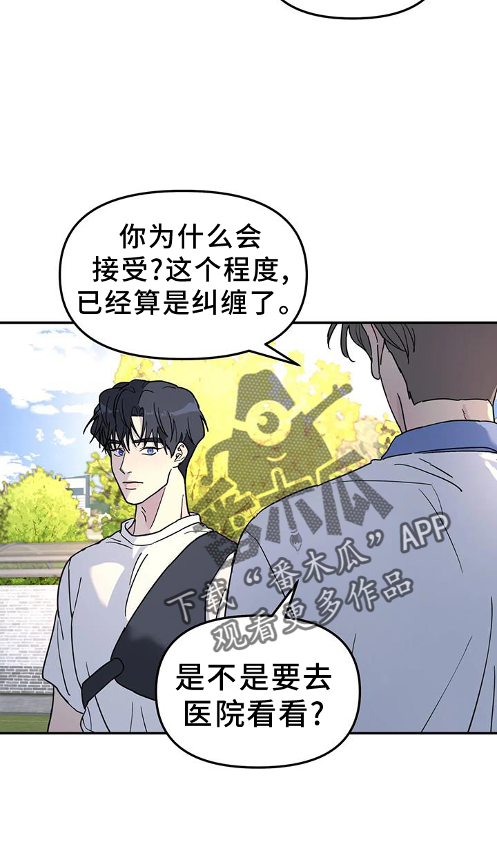 无根之树漫画,第67章：报告5图