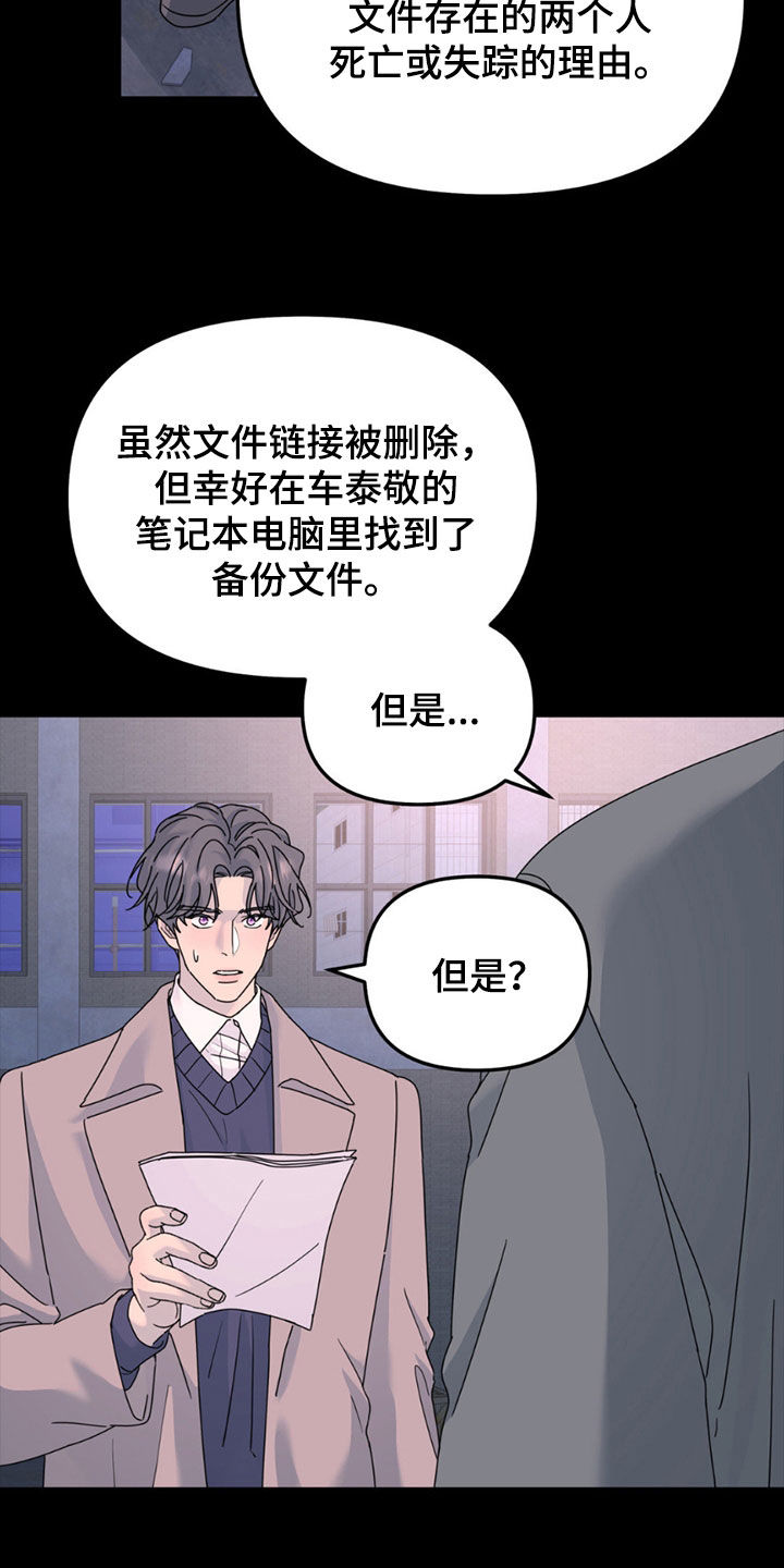 第145章：【第二季】密码错误1