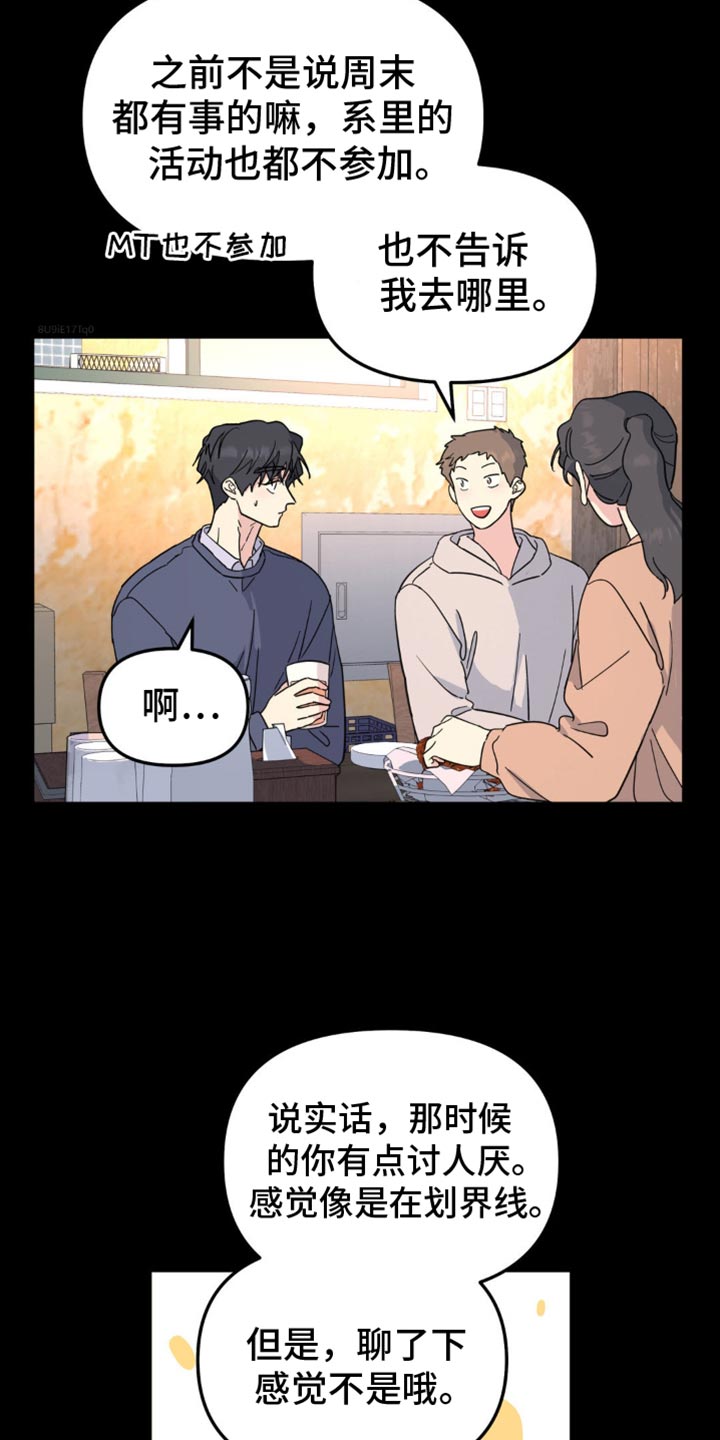 无根之树漫画,第103章：从来都没喜欢过你2图