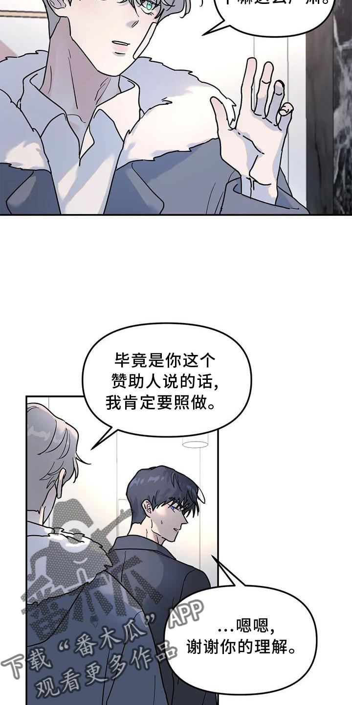 无根之树漫画,第28章：果然2图