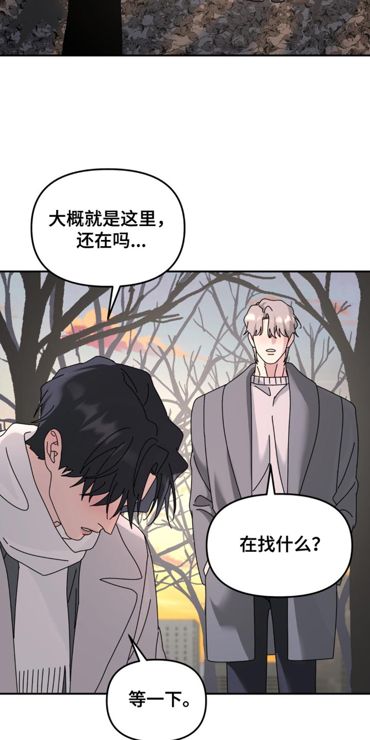 无根之树简历漫画,第205章：【第二季】现在我可以抱着你2图