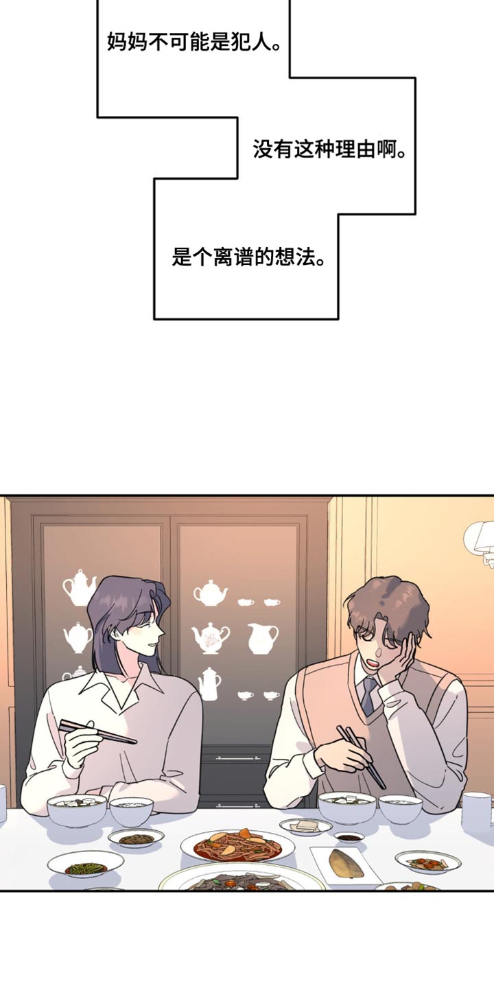 无根之树漫画,第101章：不想让你们担心2图