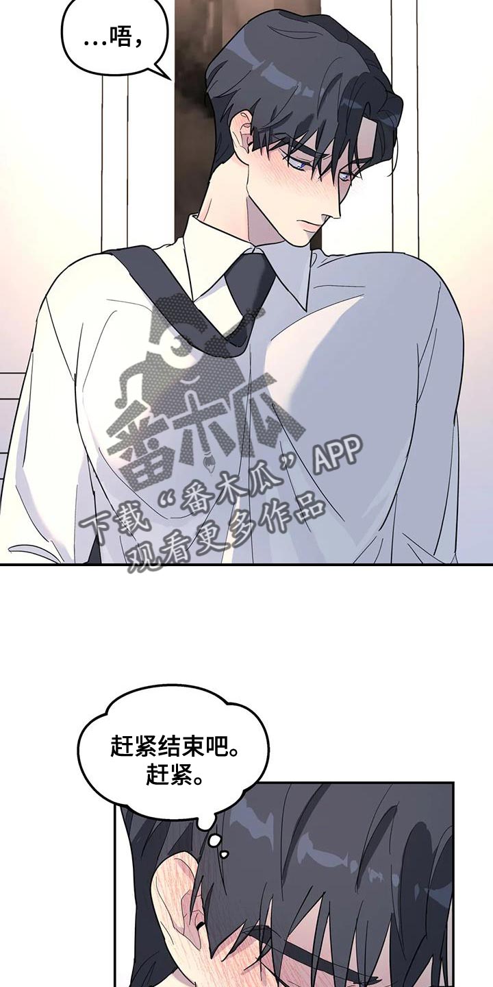 无根之树漫画,第60章：你要负责我一辈子4图