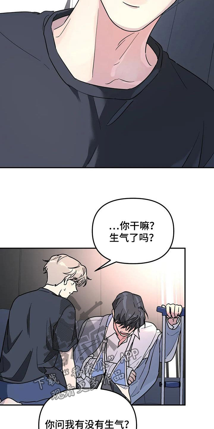 无根之树漫画,第40章：不可能喜欢你1图