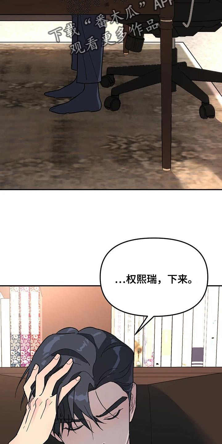 无根之树漫画,第45章：太不公平了5图