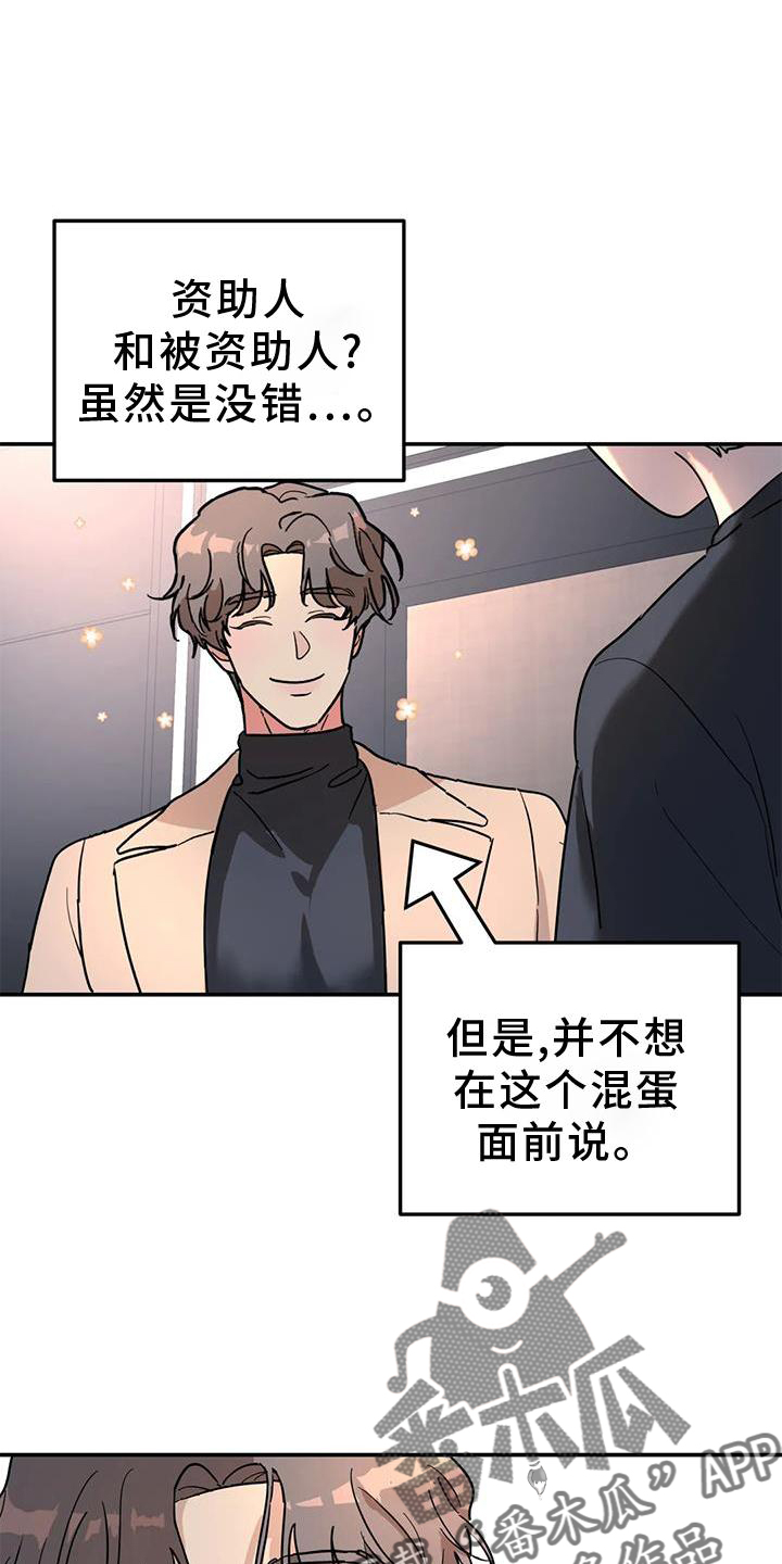 无根之树漫画,第36章：骗子4图