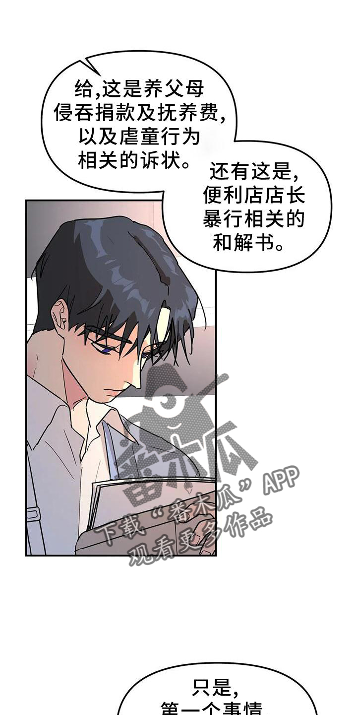 无根之树漫画,第36章：骗子4图