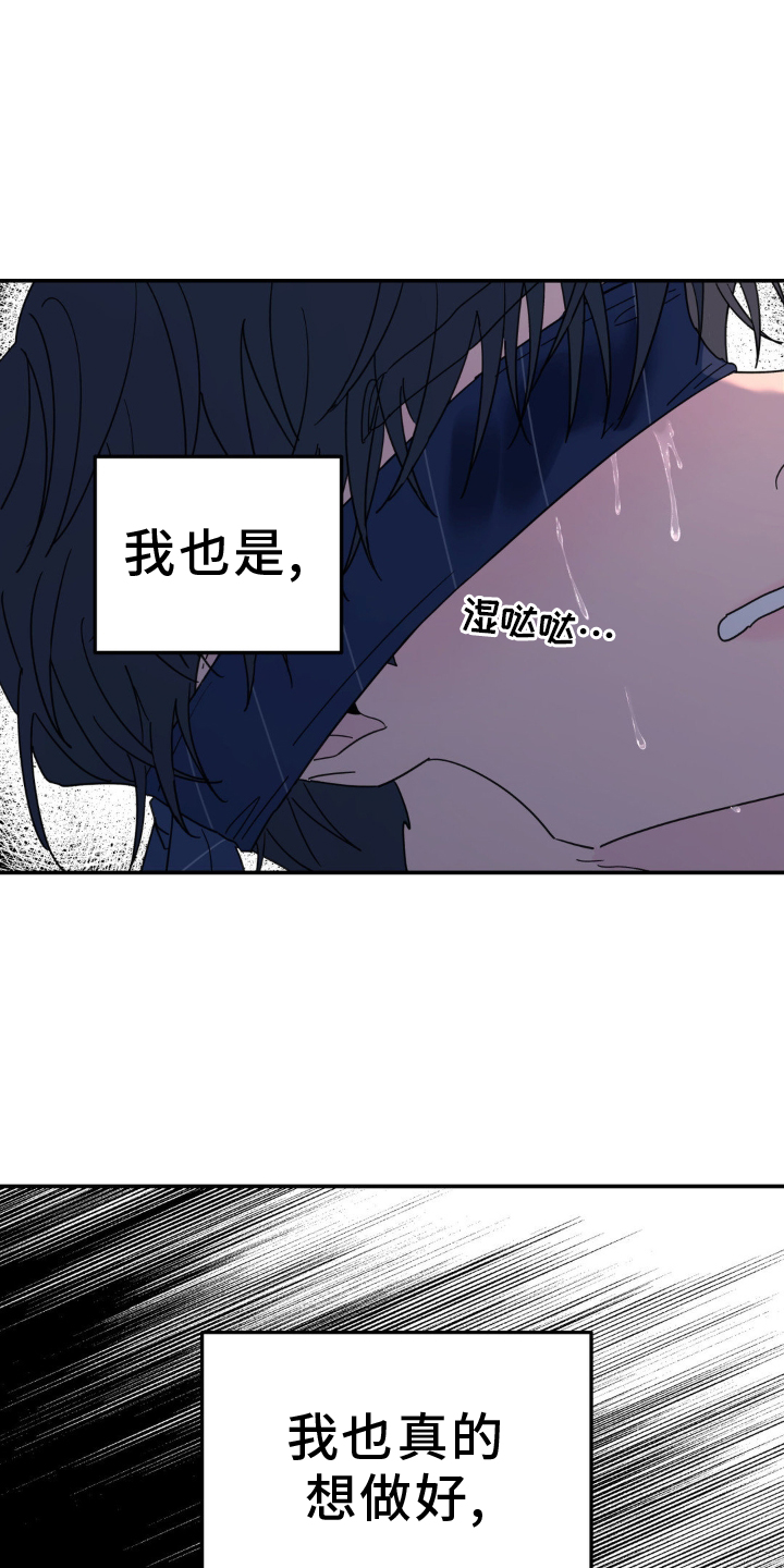 无根之树漫画,第88章：亲个够1图