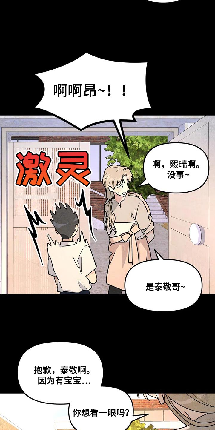 无根之树漫画,第56章：回忆4图