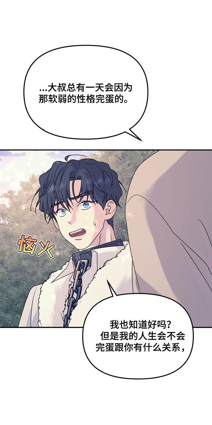 无根之树漫画,第127章：【第二季】你还会救我吗？1图