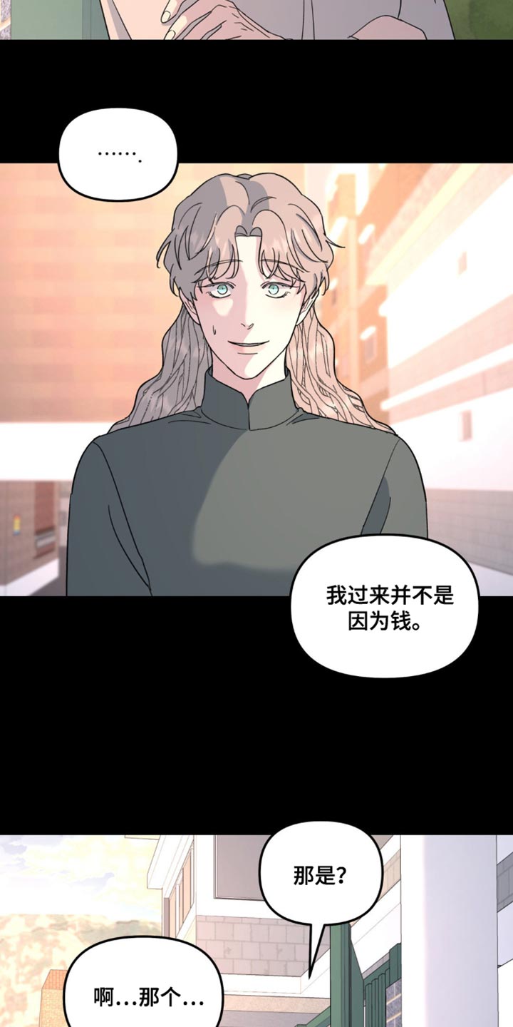 无根之树漫画,第96章：离谱2图