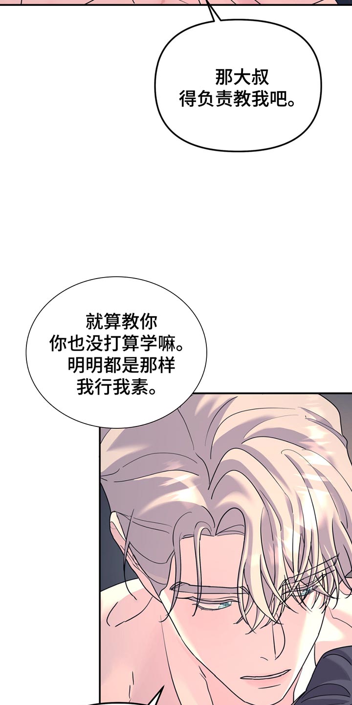 无根之树人物介绍漫画,第136章：【第二季】你的喜好1图