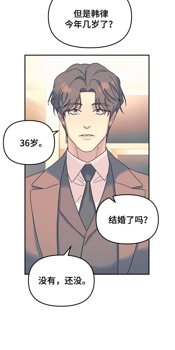 无根之树漫画,第110章：【第二季】调查4图