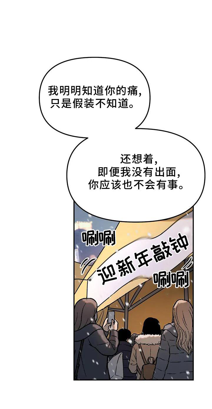 无根之树漫画,第26章：抓住4图