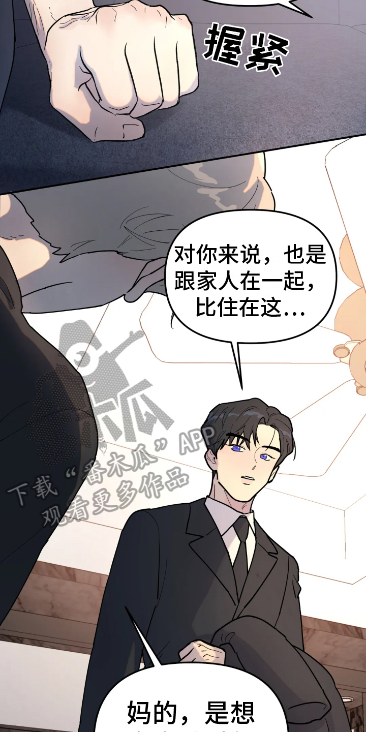 无根之树漫画,第18章：冲动3图