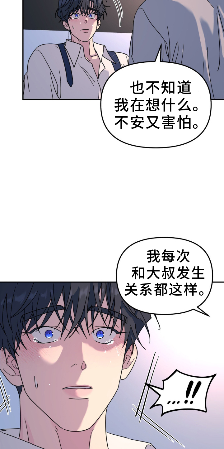 无根之树漫画,第88章：亲个够5图